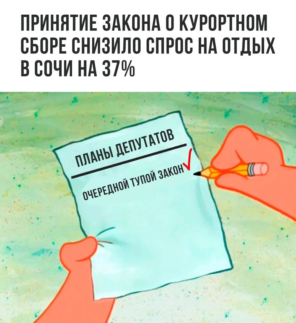 Курортный сбор картинки прикольные. Законы федерального уровня. Курортный закон. Курортный сбор это налог. Курортный сбор это налог.