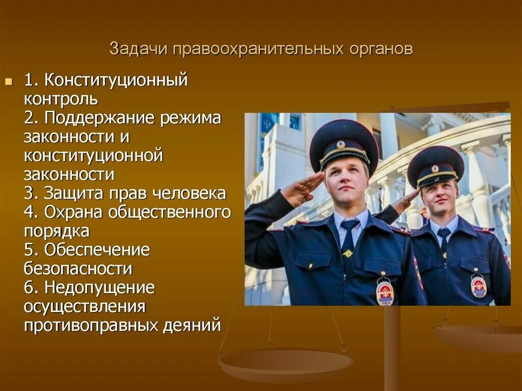 Компетенции государственных правоохранительных органов. Правоохранительные органы. Задачи правоохранительных органов. Задачи сотрудников правоохранительных органов. Правоохранительные орг.