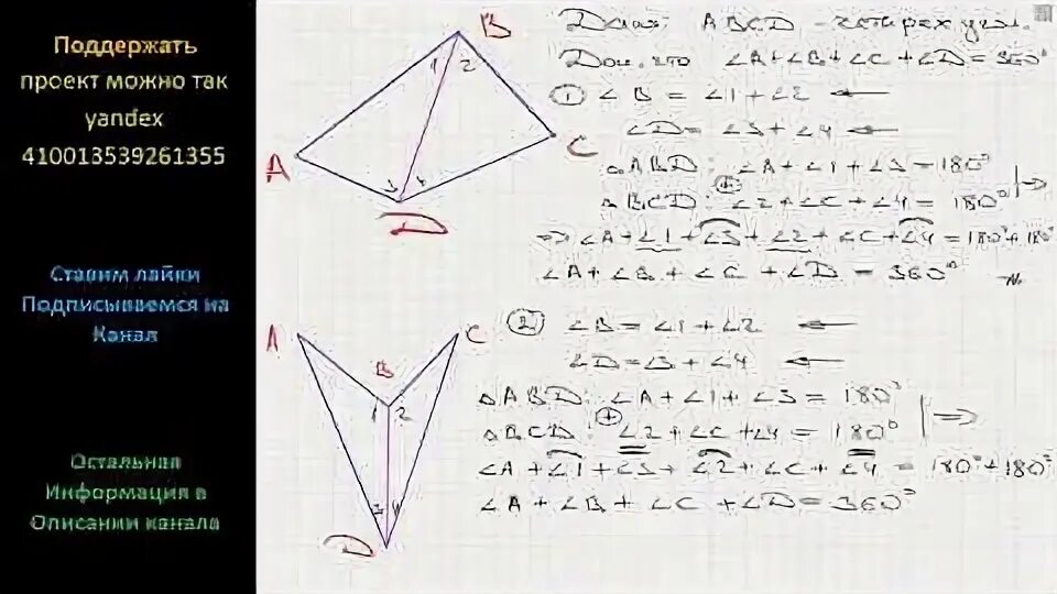 Сумма углов вписанного четырехугольника равна. 1 четырехугольник сумма углов четырехугольника. Сумма углов вписанного четырехуг. Сумма углов невыпуклого четырёхугольника. Теорема о диагоналях четырехугольника.
