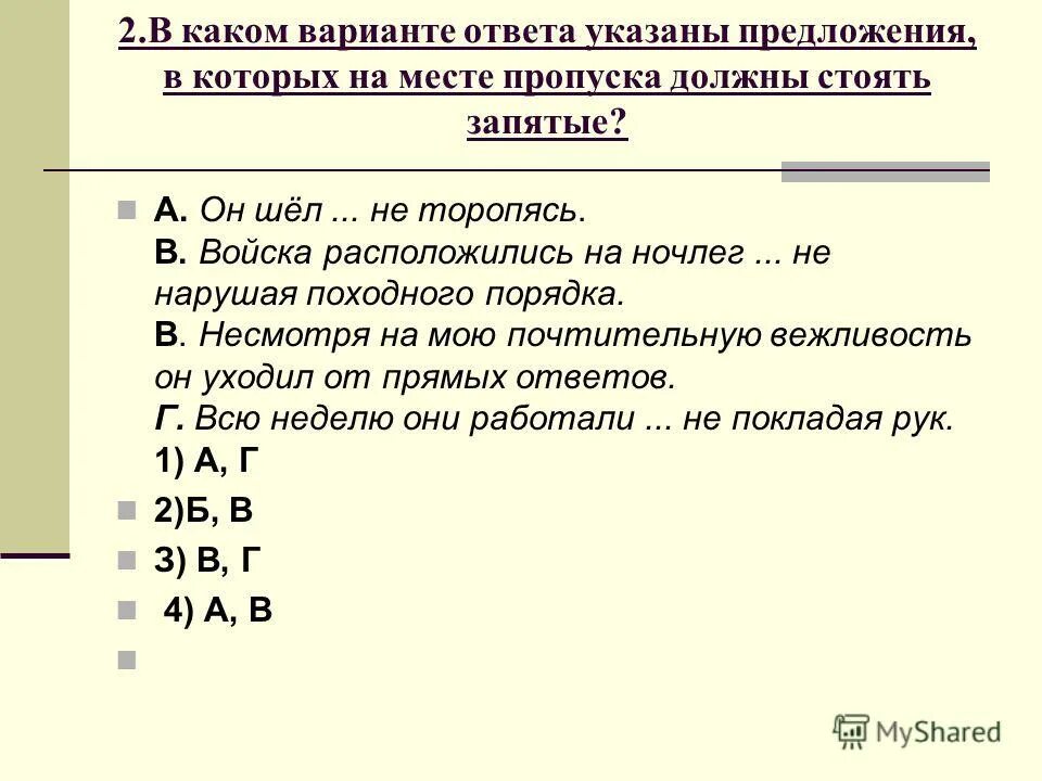 Выбери правильное объяснение постановки знаков обстоятельство