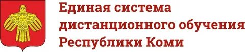 Единая система обучения республики коми