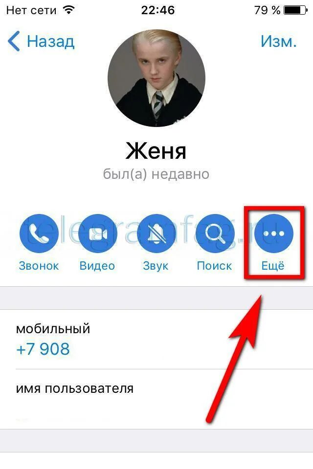 Как заблокировать человека в телеграме