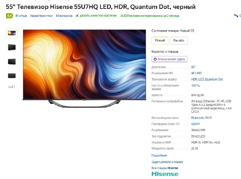 Hisense 43e7hq 2022 qled. Hisense 55u7hq габариты. Hisense 55u7hq led обзор. Hisense u7hq. Hisense 55u7hq led обзор.