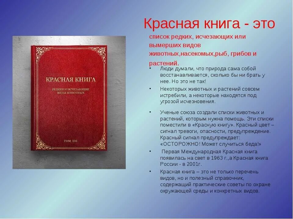 Книга о россии 4 класс. Международная красная книга России. Красная книга Международная красная книга. Между народная красная Крига. Проект Международная красная книга.