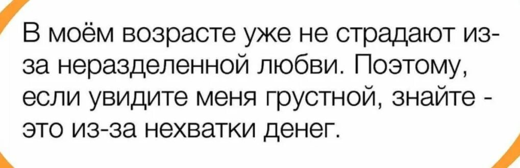 Не сколько не страдает. В моём возрасте уже не страдают от неразделённой любви. В моём возрасте уже не страдают. В Моем возрасте уже не страдают из за неразделенной любви. В Моем возрасте уже не страдают от неразделенной любви поэтому.