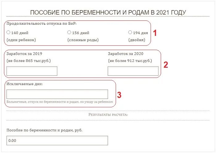 Отпуск по беременности и родам сумма. Как рассчитываются декретные выплаты калькулятор. Рассчитать декретные выплаты в 2020 калькулятор. Рассчитать декретный отпуск калькулятор 2021.