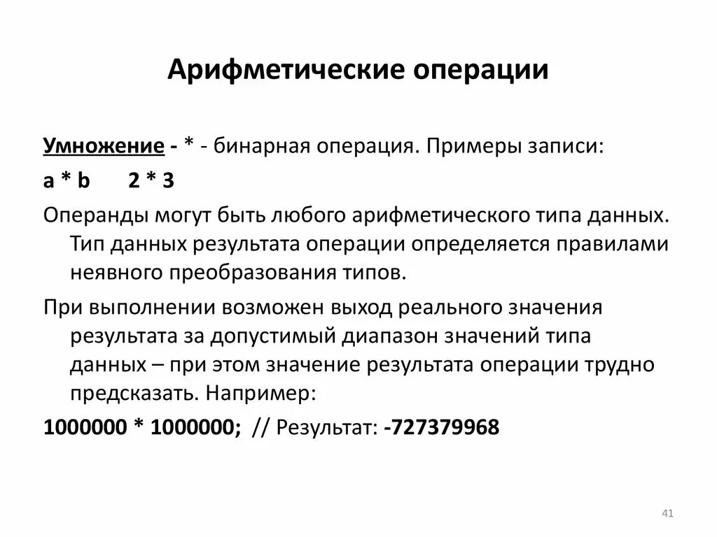 Операции арифметического типа. Арифметические операции. Арифметические операции для детей. Операнды арифметических операций. Результат арифметической операции.