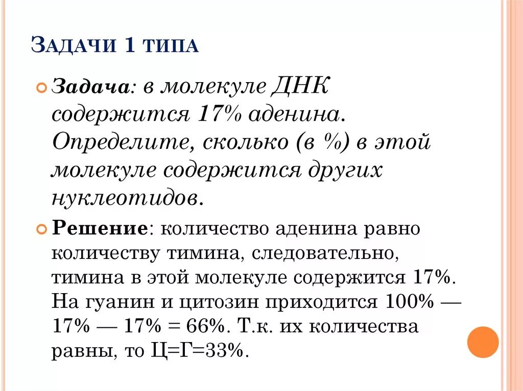 Сколько нуклеотидов содержат гены. Сколько нуклетотидов вдну. Сколько нуклеотидов в ДНК. Сколько нуклеотидов в молекуле ДНК. Сколько всего нуклеотидов содержится в ДНК.