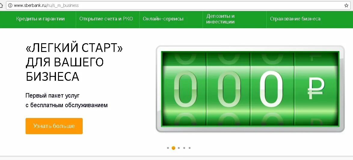Сбербанк бизнес тариф легкий старт. Сбербанк бизнес легкий старт. Тариф легкий старт Сбербанк. Сбер бизнес тариф легкий старт. Тариф легкий старт Сбербанк бизнес.