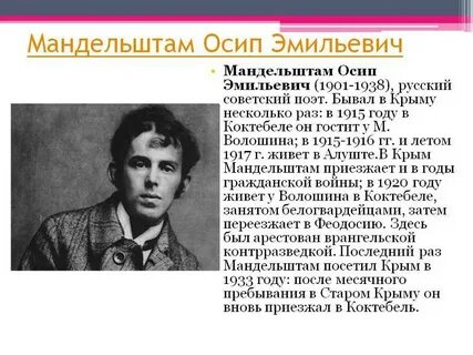 Биография мандельштама кратко