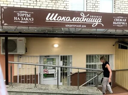 Шоколадница ставрополь каталог
