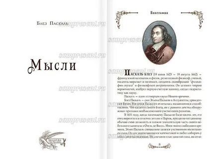 Мысли паскаль