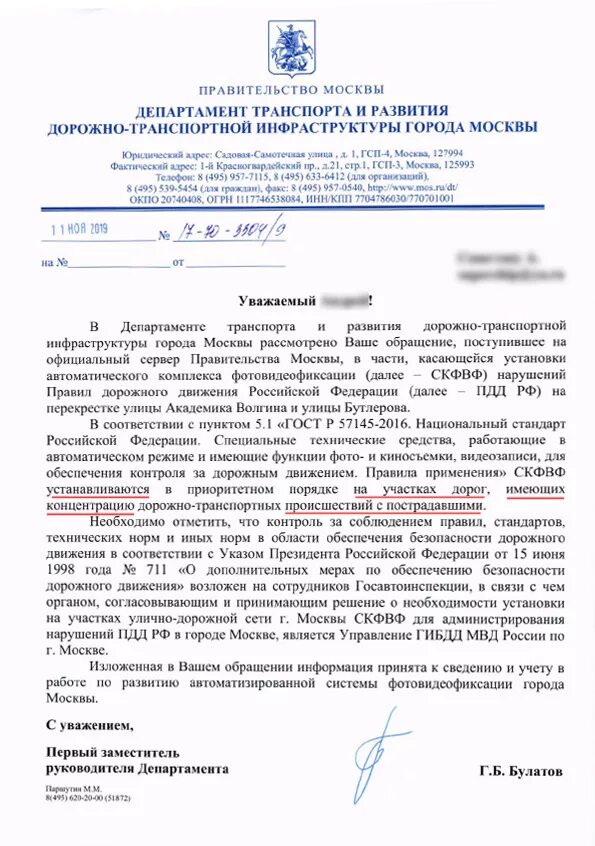 Департамент городского имущества города москвы. Письмо в министерство образования. Просьба в департамент. Ответ из департамента городского имущества города москвы. Письмо в министерство.