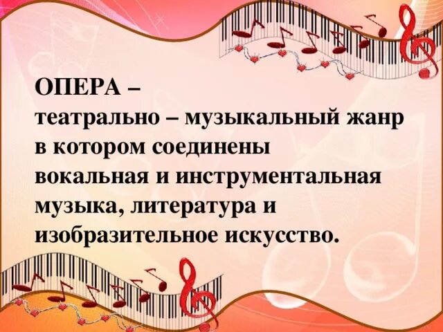 Язык музыкального произведения. Музыкальные Жанры. Музыкально театральные Жанры в Музыке. Музыкальные Жанры оперы. Музыкально драматические Жанры в Музыке.