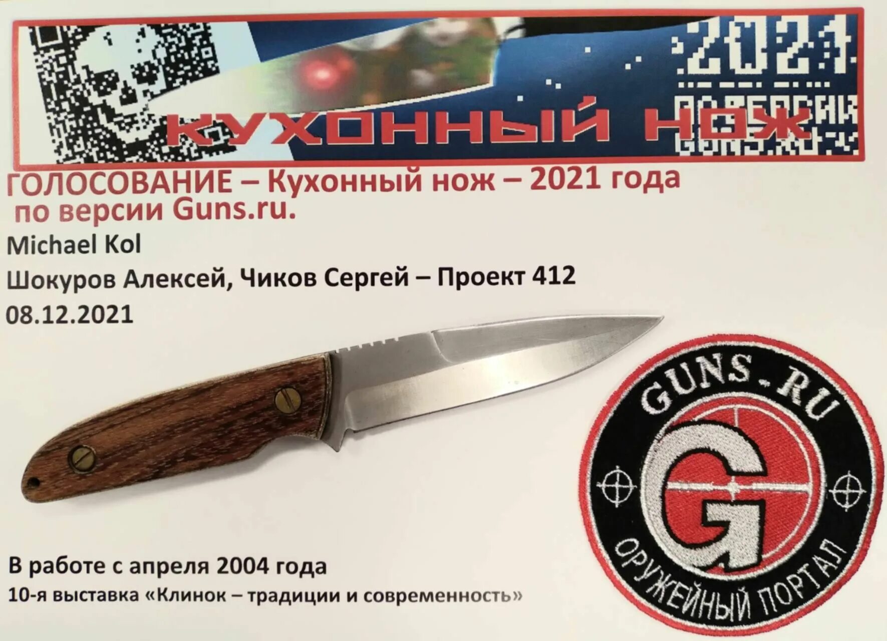 День ножа 24 августа картинки прикольные. День ножа поздравляю. День ножа 24 августа картинки прикольные. Нож из стали гадфильда. День ножа 24 августа картинки прикольные.