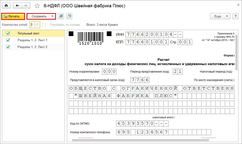 Ндфл при смене юридического адреса. 6 НДФЛ титульный лист заполнение. Как в декларации перенос текста заполнить. Титульный лист декларации 3 НДФЛ образец. Переносить слов в 3 НДФЛ.