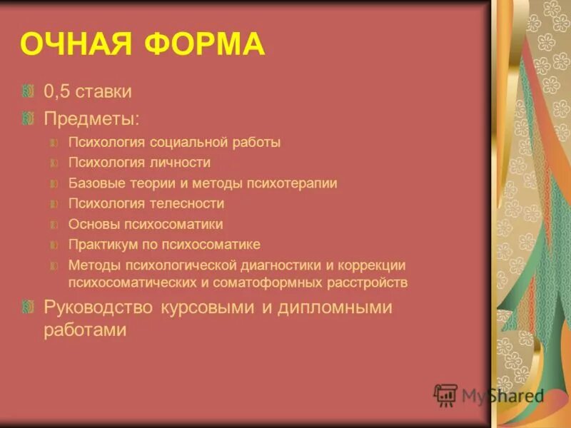 Очная форма. Форма проведения очная. Очная и заочная форма обучения это как. Очное обучение это как.