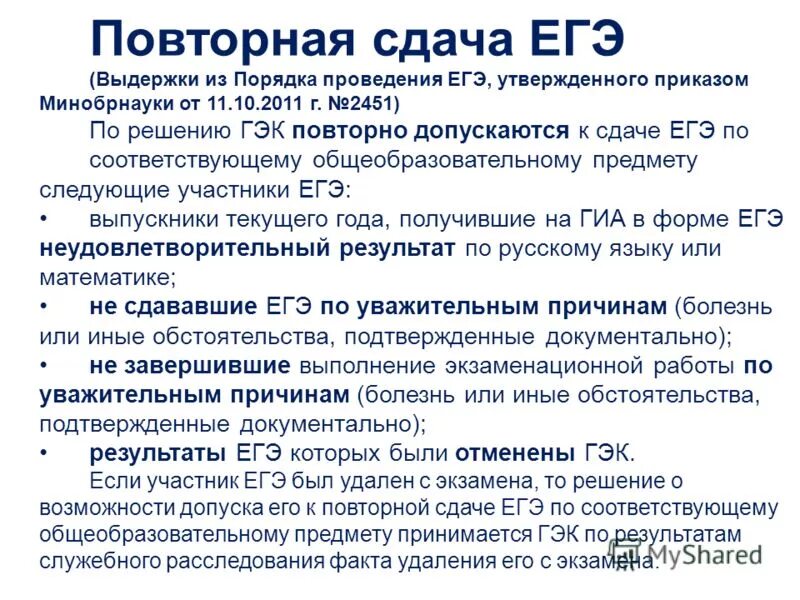 Повторная сдача егэ по русскому. Объективные причины повторной сдачи егэ. Когда можно пересдать егэ. Как повторно сдать егэ. Объективные причины повторной сдачи егэ.