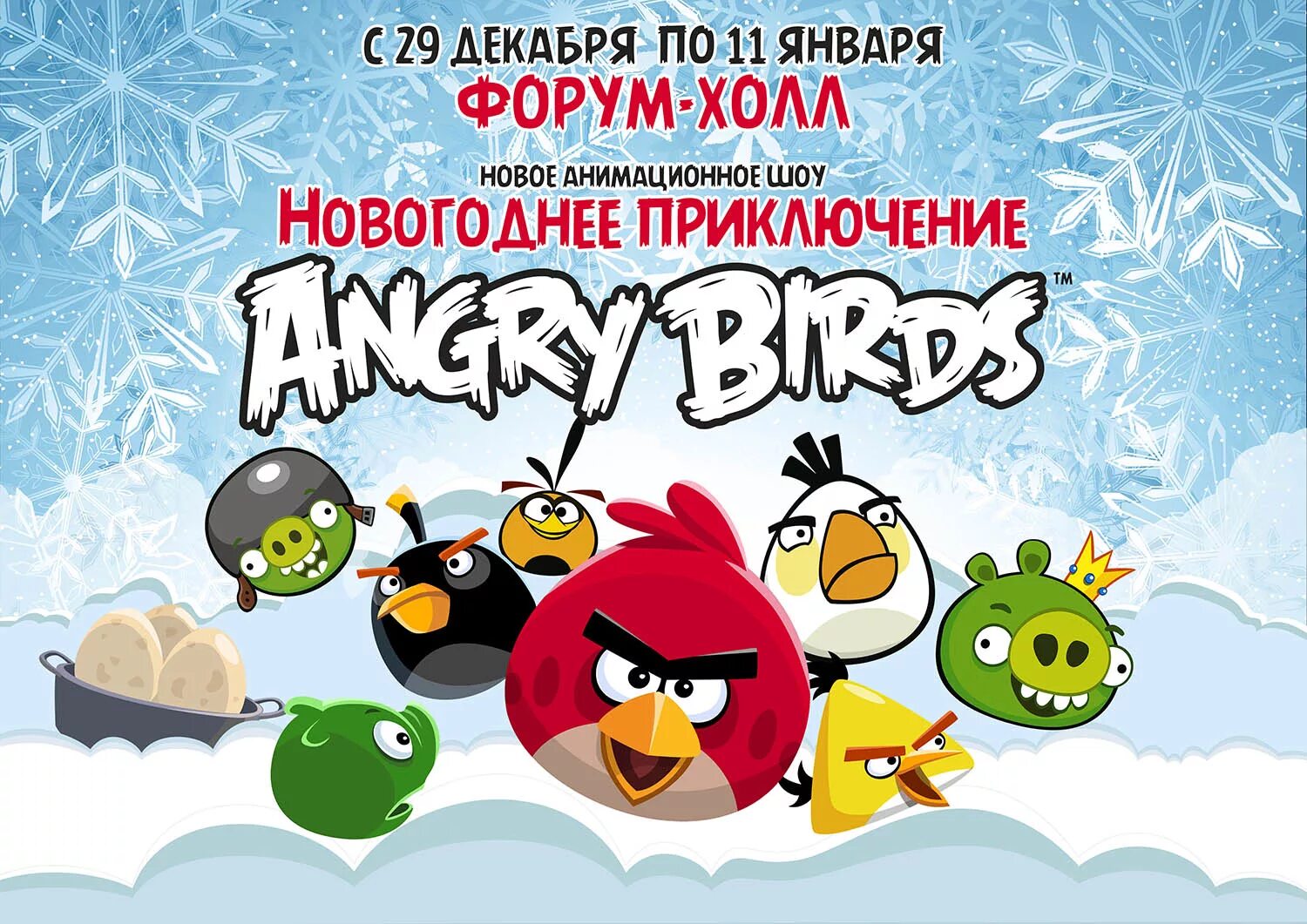 Angry birds новая. Новогодние приключения Angry Birds. Angry Birds с новым годом. Энгри бёрдз новый год. Энгри бердз плакат.