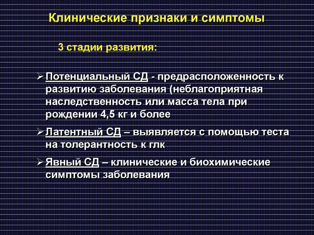 Стадии клинических заболеваний. Степени клинического несоответствия. Симптомы клинического несоответствия. Неблагоприятная наследственность. Признаки клинического несоответствия в родах.