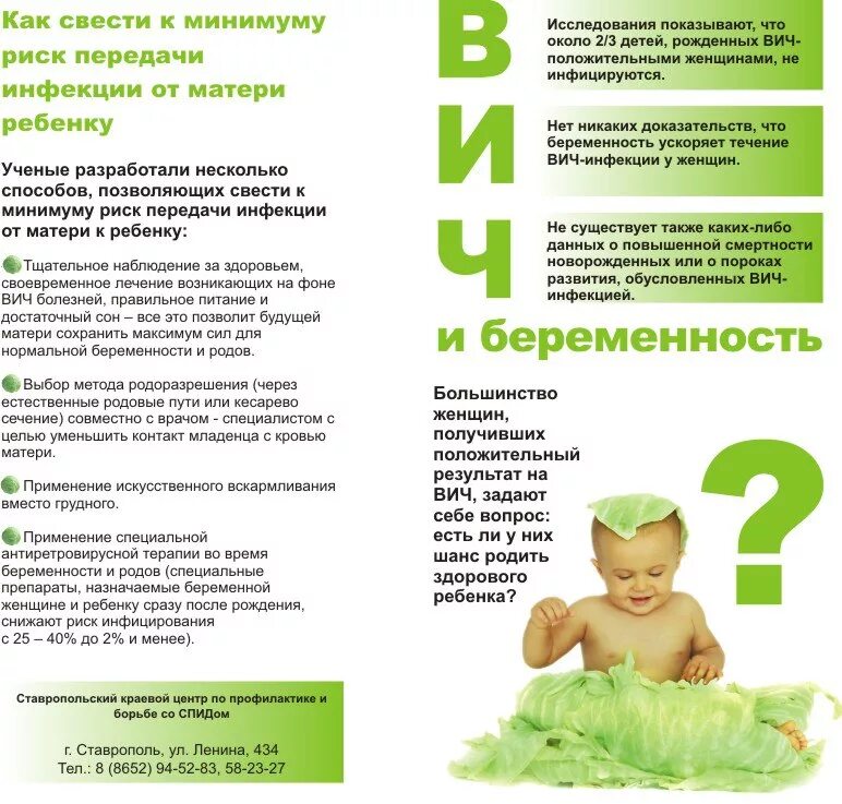 Вич здоровые дети. Вич инфицированный ребенок в детском саду. Памятка беременным с вич. Вич здоровые дети. Вич инфицированные дети.