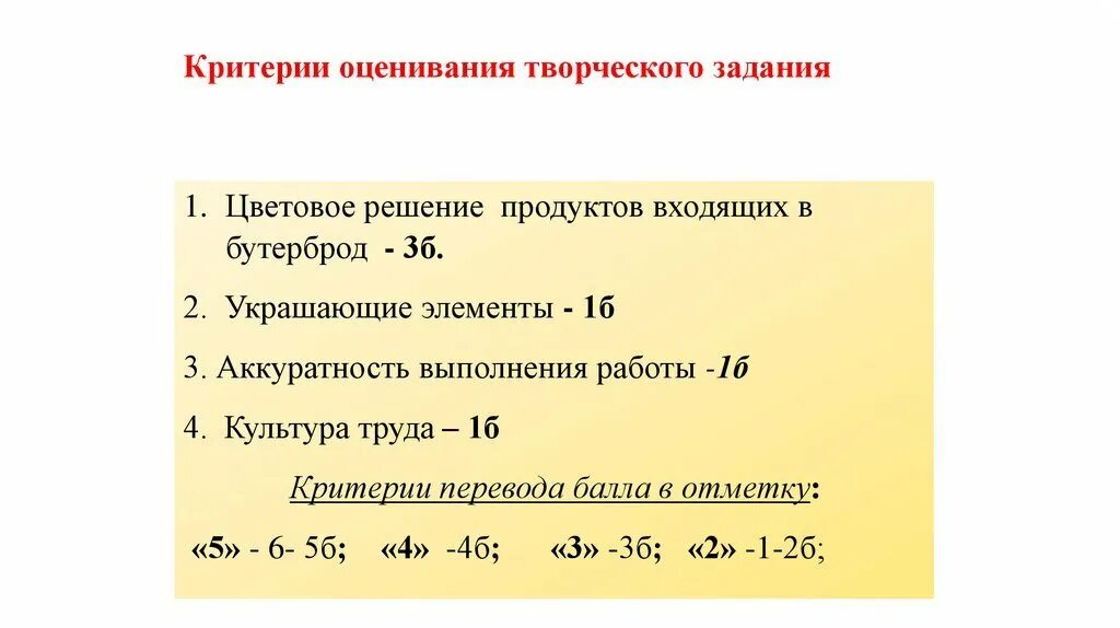 Критерии оценивания творческих работ. Критерии оценивания творческого задания. Критерии выполнения творческой работы. Критерии оценивания работы.