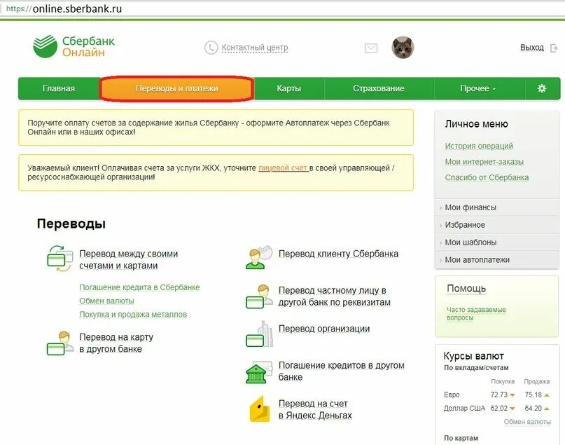 Как включить оплату в сбербанке