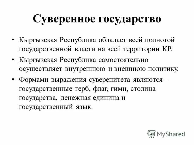 Республика обладает суверенитетом. Республика обладает суверенитетом