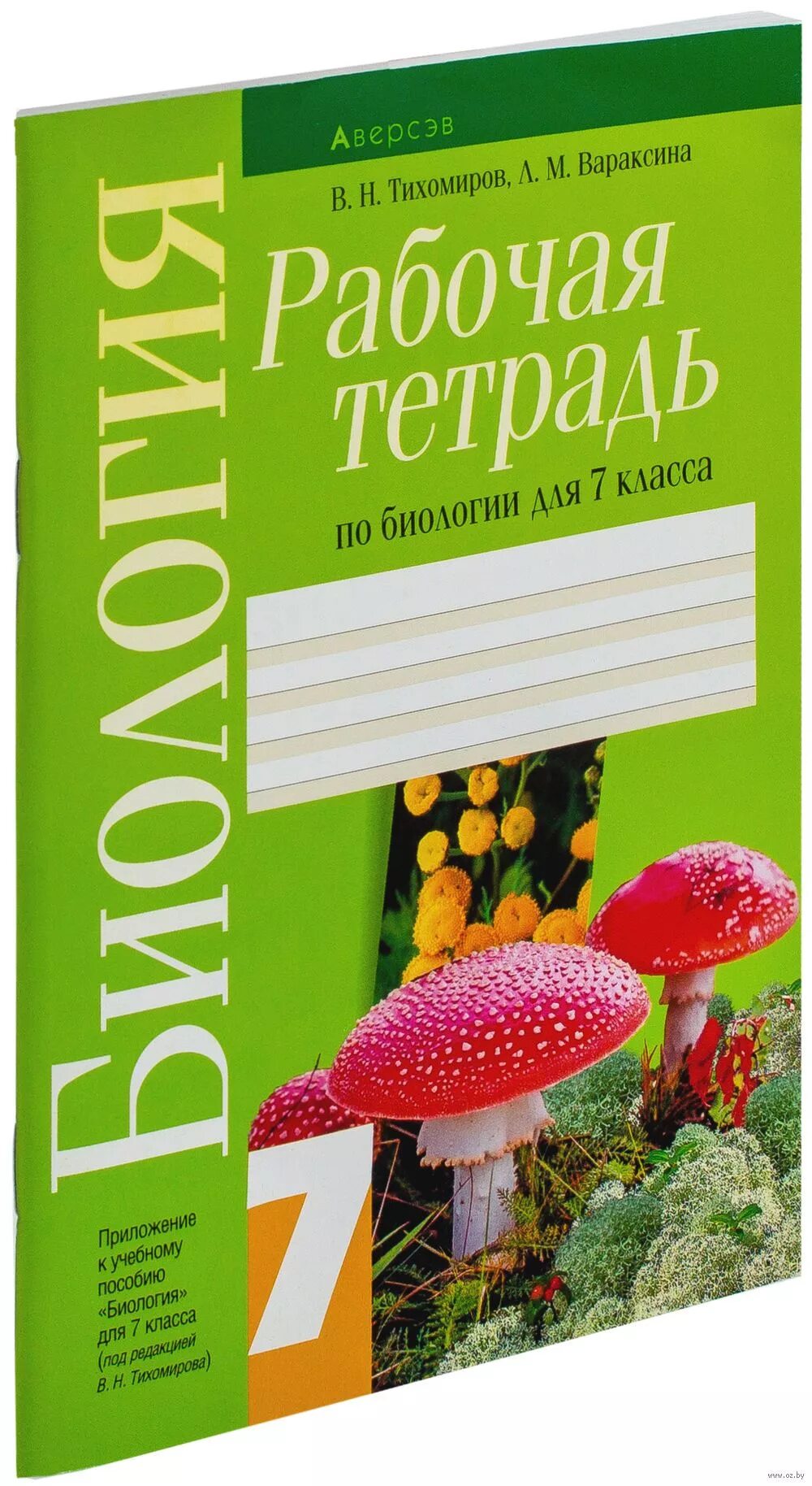 Рабочая тетрадка по биологии 7 класс. Тетрадь по биологии 7 класс. Биология 7 класс сивоглазов. Умк сивоглазова биология 5-9 просвещение. Рабочая тетрадь по биологии 7 класс.