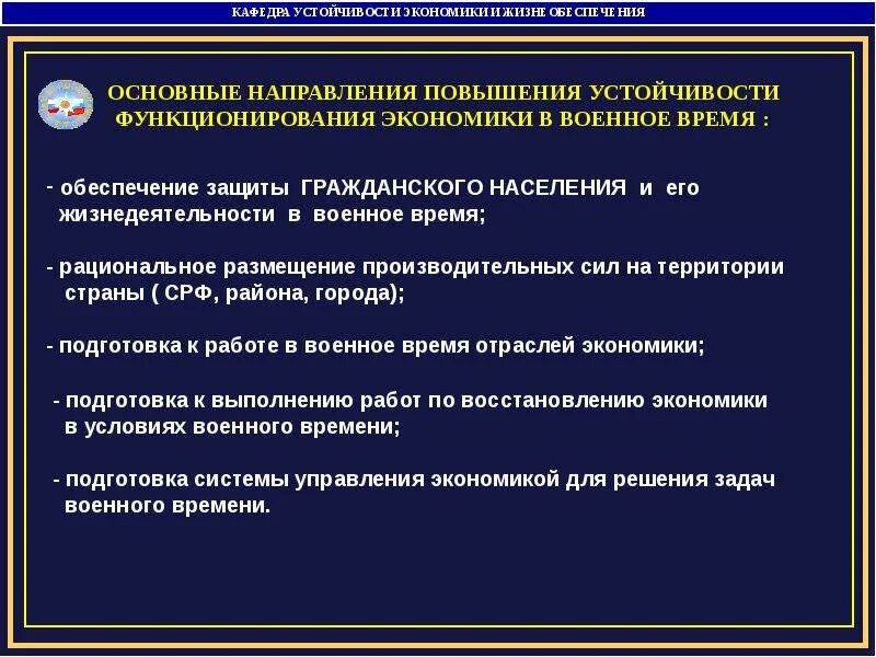 Устойчивое повышение. Понятие устойчивости объекта экономики. Повышение устойчивости функционирования объектов экономики в ЧС. Устойчивое функционирование объектов экономики. Обеспечение устойчивости функционирования объектов.