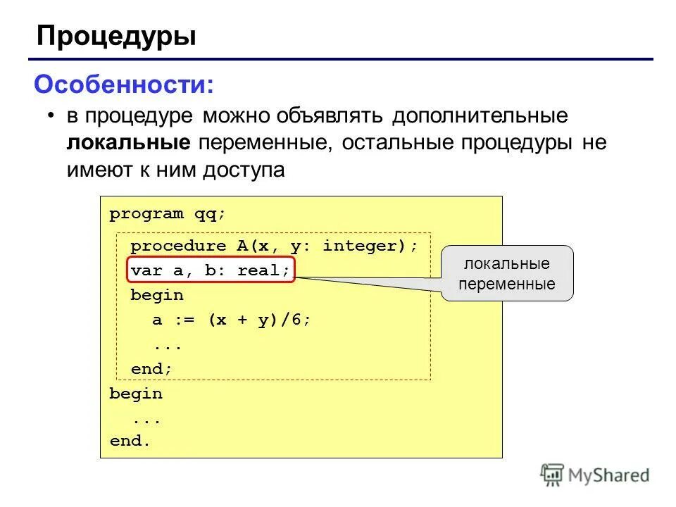 Что такое локальные переменные в python. Локальные переменные в паскале. локальная переменная паскаль. локальные параметры паскаль. локальные переменные в процедурах паскаль.