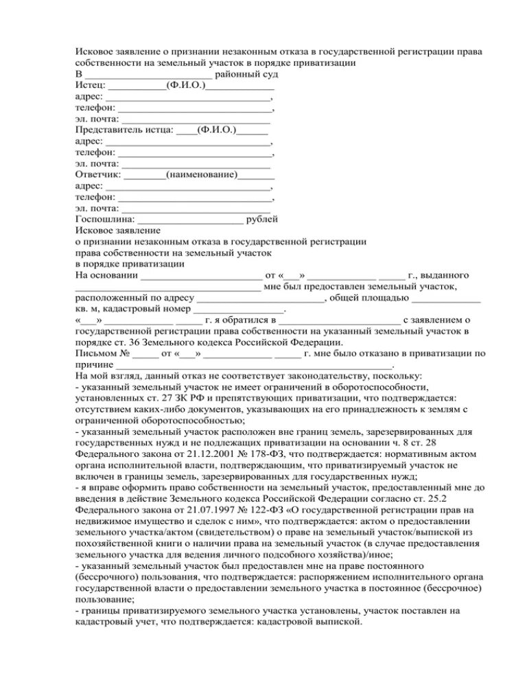 Заявление о признании приватизации. Образец возражения на исковое заявление признание ничтожной сделки. Возражение на иск о признании сделки недействительной. Заявление о признании н.