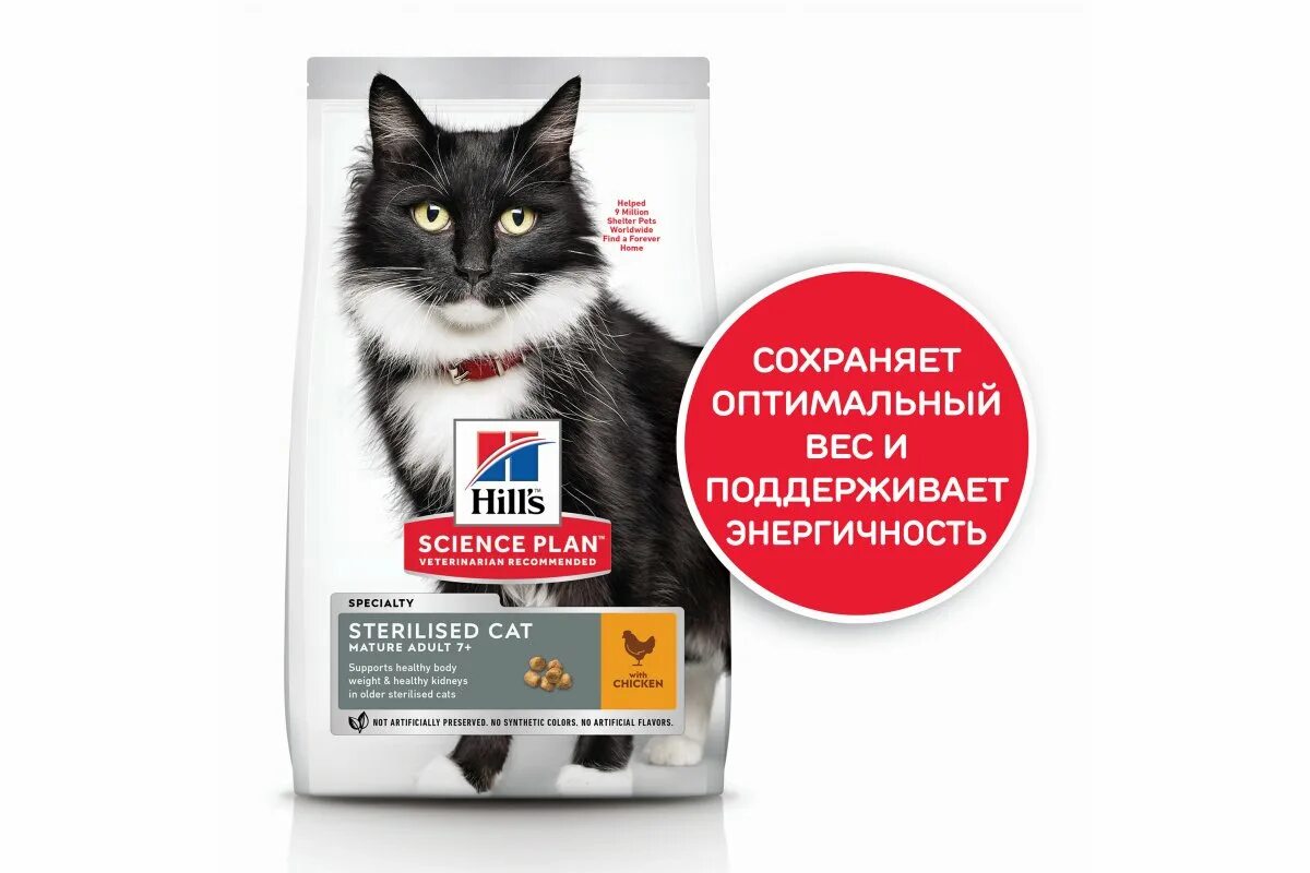 Hill's Science Plan сухой корм для взрослых кошек с курицей 300 гр. Hill's Science Plan Sterilised корм для стерилизованных кошек старше 7 лет. Science Plan Sterilised Cat сухой корм для стерилизованных кошек старше 7 лет. Хилс с курицей для стерилизованных котов 7 кг. Hills для стерилизованных кошек старше 7