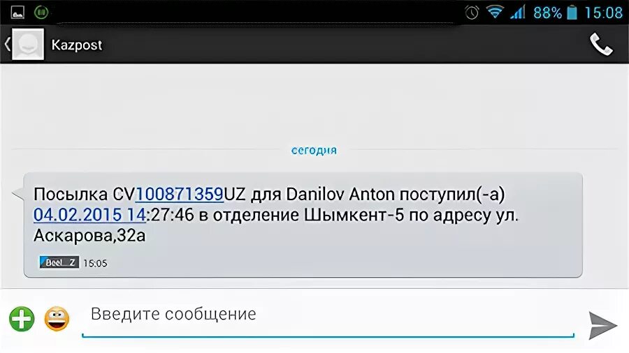 Как получить смс на почту