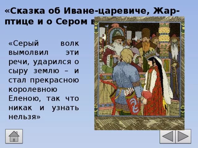 Рассказ о Иване царевиче. Сказка об Иване-царевиче Жар-птице и о сером волке. Сказка о Иване. Сказка о царевиче Жар птице и сером волке.