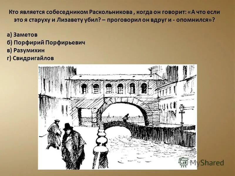 Преступление и наказание свидригайлов и соня. Тест по раскольникову преступление и наказание. Теория родиона раскольникова. Вопросы по преступлению и наказанию. Посудомоечная машина hansa инструкция.