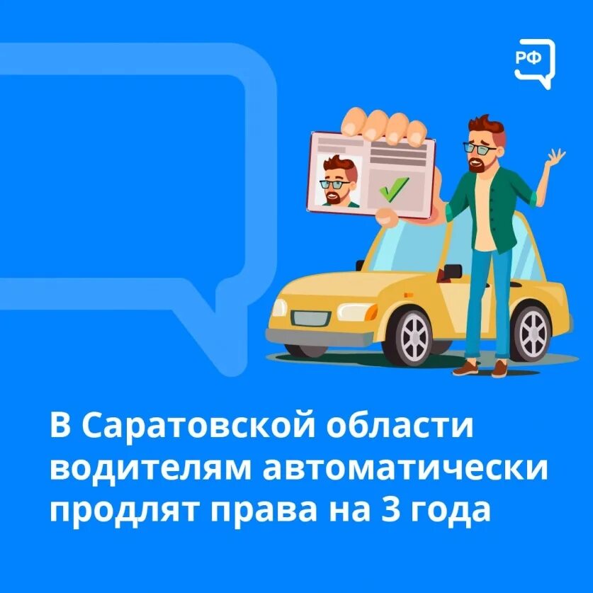 Продление водительских прав на 3 года. Продление водительского удостоверения в 2023 году. Документ о продлении водительского удостоверения на 3 года.