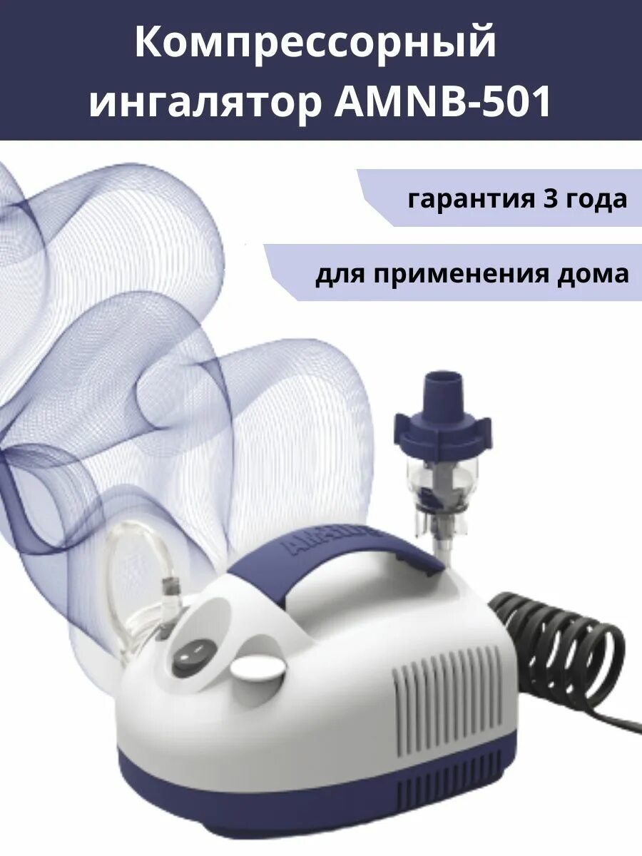 Ингалятор amnb 501. Ингалятор амнб 501. ингалятор компрессорный амрус 501. ингалятор компрессионный компактный amnb-501. ингалятор компрессорный amnb-501 кволити.