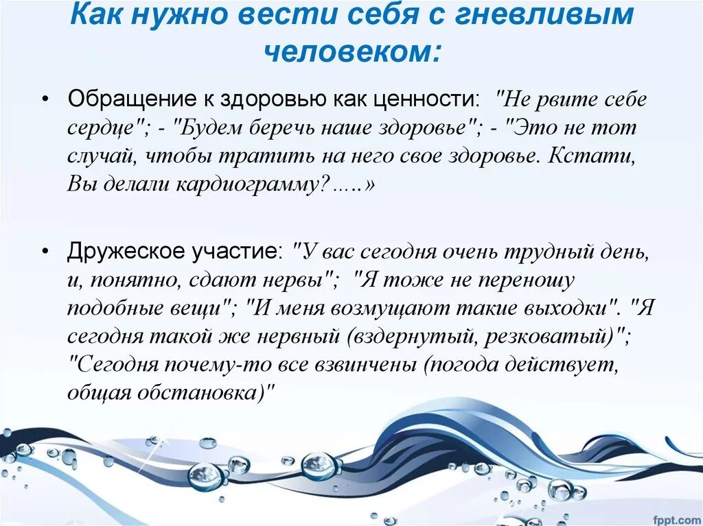 Как нужно обращаться к человеку. Как вести себя с неадекватными людьми. Как должны вести себя братья. Как вести себя с навязывателями услуг.