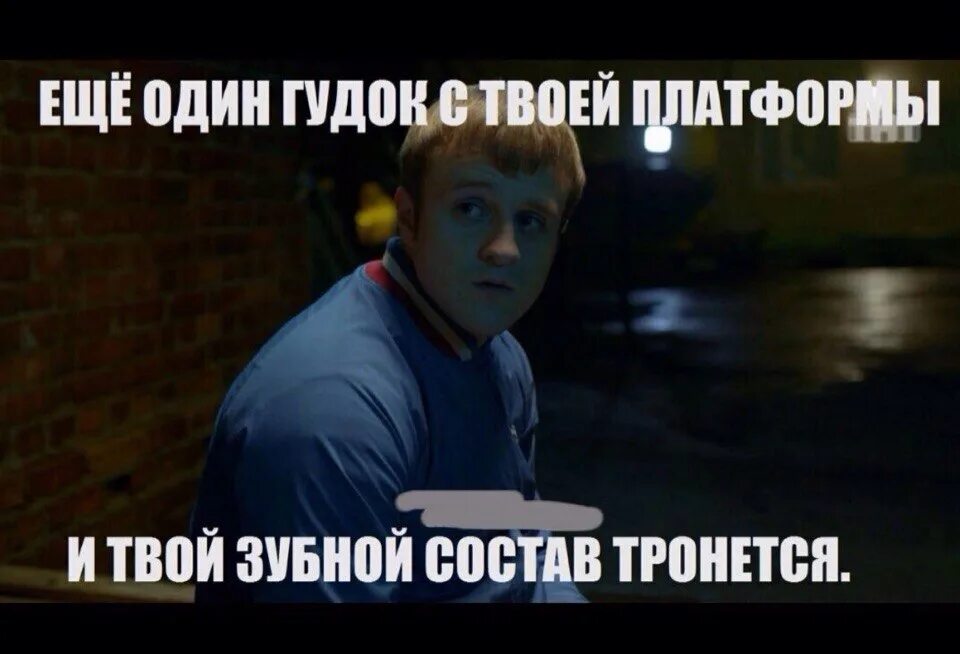 Когда он тронется. Ещё один гудок с твоей платформы и твой зубной состав тронется. твой зубной состав тронется. жук спортсмен из зкд. ещё один гудок с твоей платформы.