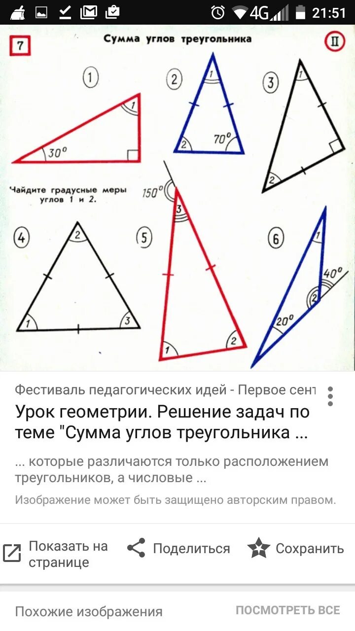 Внешний угол треугольника задачи на готовых. Задачи на сумму углов треугольника 7 класс. Сумма углов треугольника задачи. Задачи сумма углов треугольника 7 класс геометрия. Задания на сумму углов треугольника 7 класс.