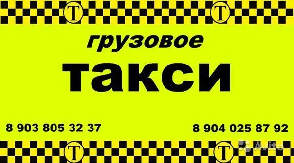 Номер такси нелидово лидер. Желтое такси нелидово. Наше такси нелидово. Приглашаем на работу водителей. Такси наше можга.