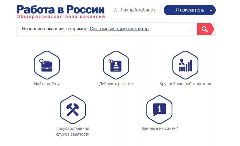 Портал работа в России. Портал работа. Работа России логотип.