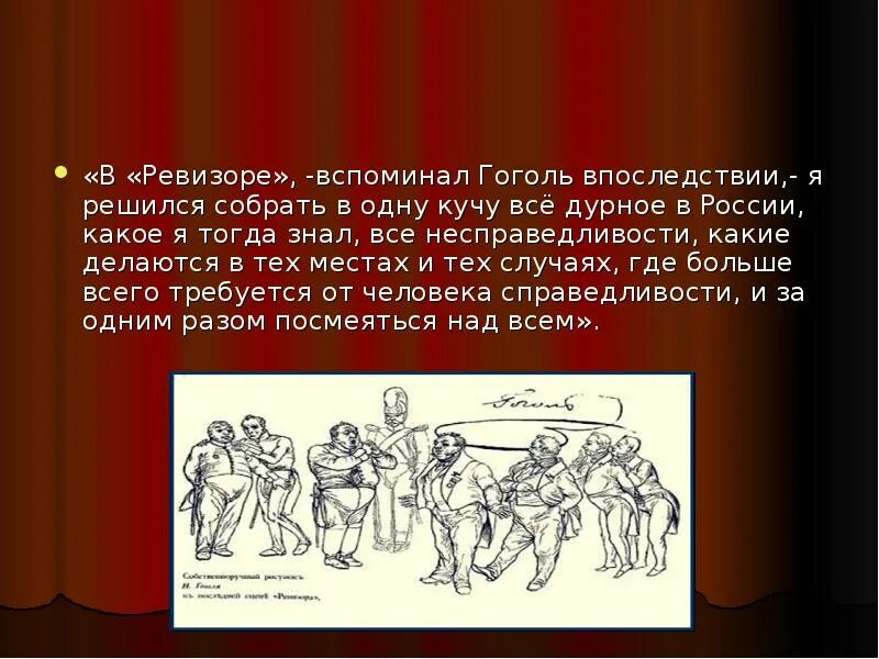 Что высмеивает автор в ревизоре