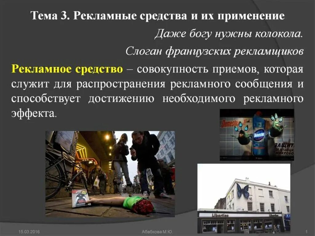 Где используют рекламу