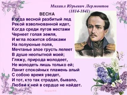 Стихотворение лермонтова 19 век