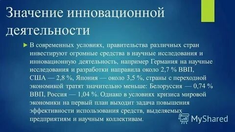 Значение инновационных предприятий