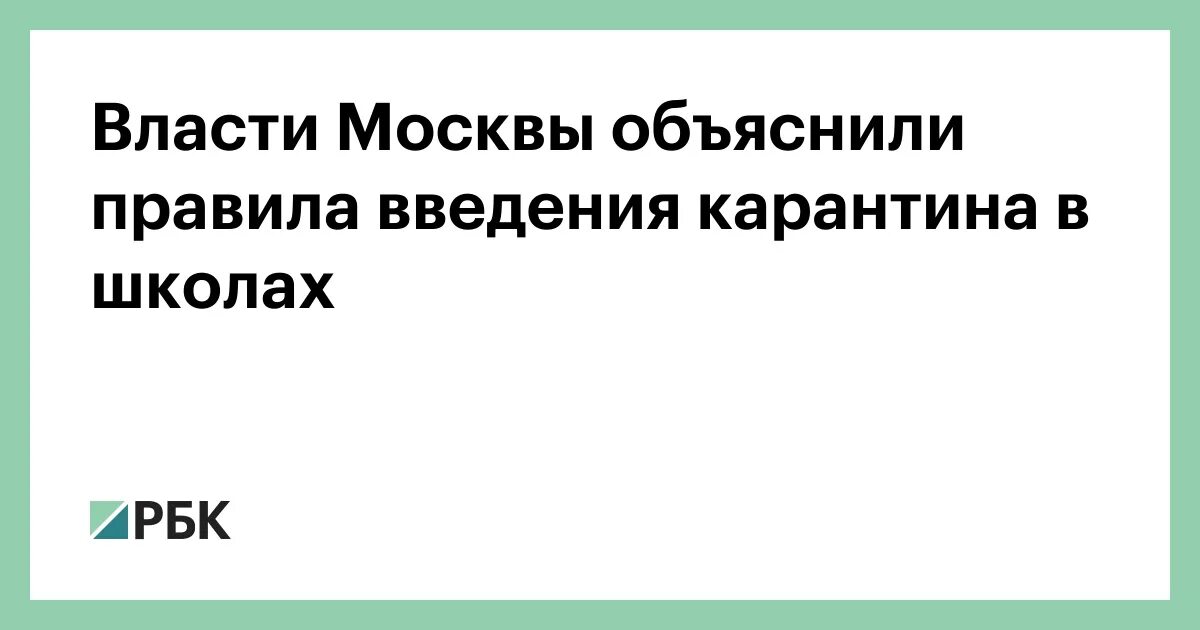 Группа закрыта на карантин. Карантин орви. Объявление закрыто на карантин. Школа октябрьский переулок 11 1572. Карантин в люберцах.