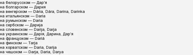 Имя Аша на разных языках. Как звучит имя на разных языках