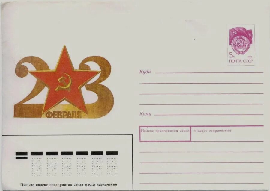 Конверт 23 февраля шаблон. Конверт для письма. Конверт на 23 февраля. Красивый конверт 23 февраля. Подарочный конверт на 23 февраля.